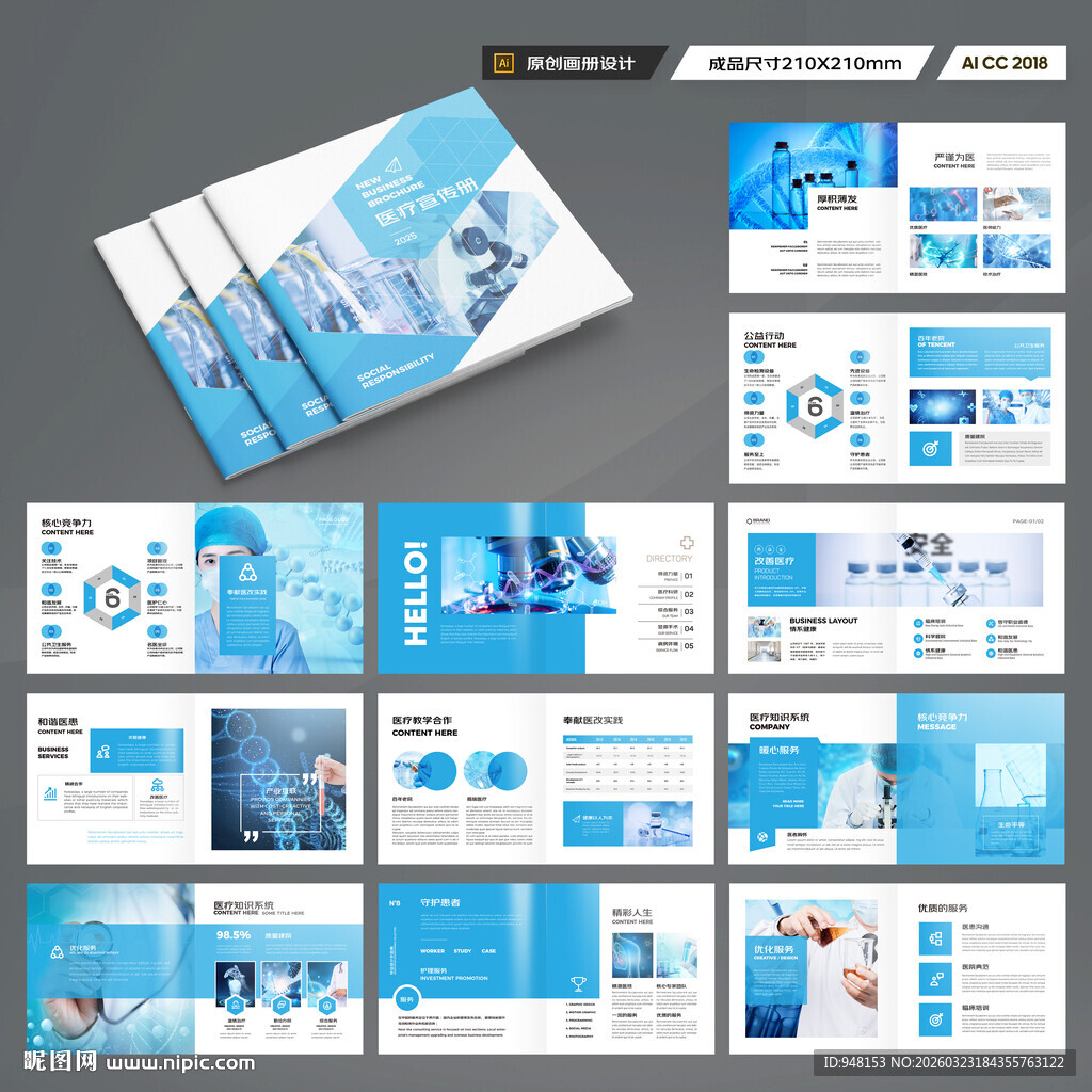 方形医疗宣传册