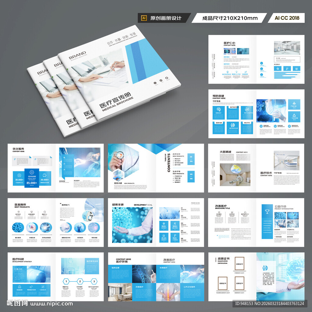 方形医疗画册