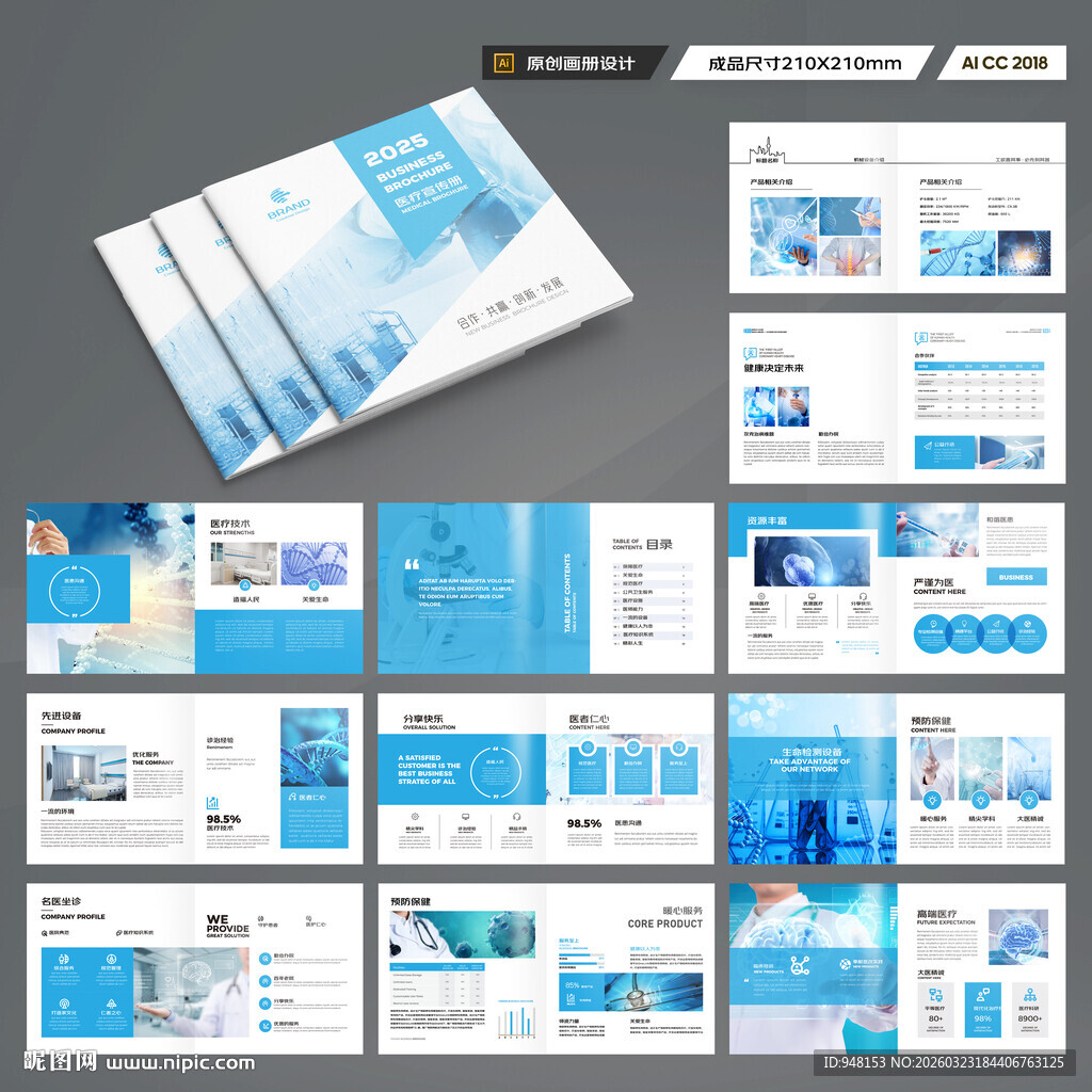 蓝色方形医疗画册