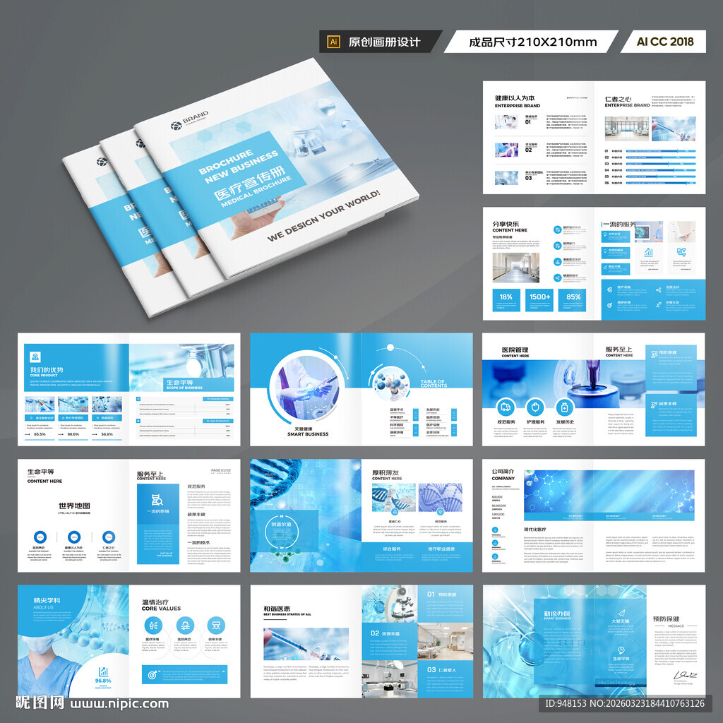 方形医疗产品画册