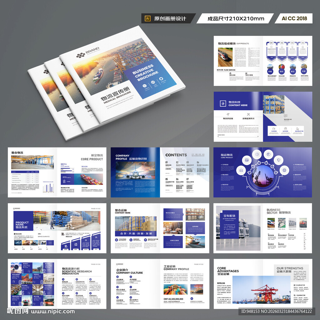 方形物流宣传册