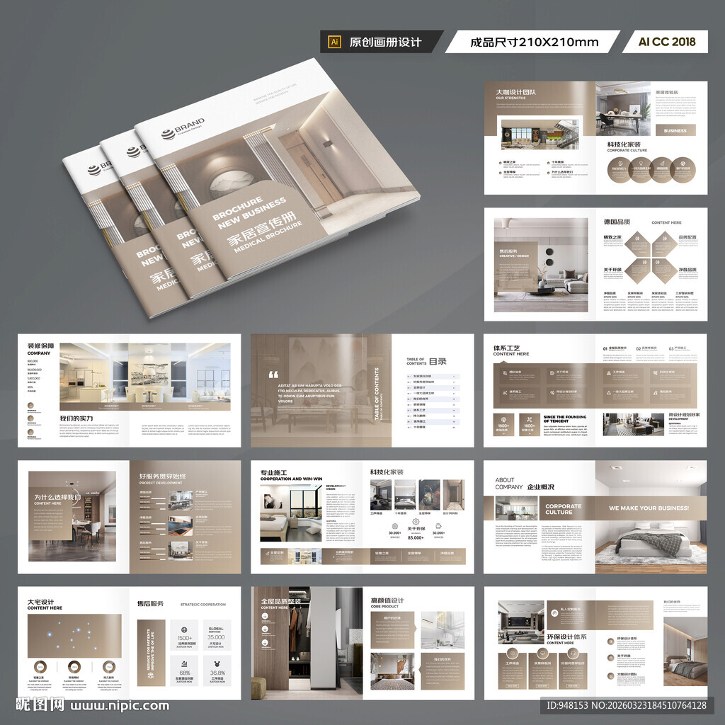 方形装饰公司画册