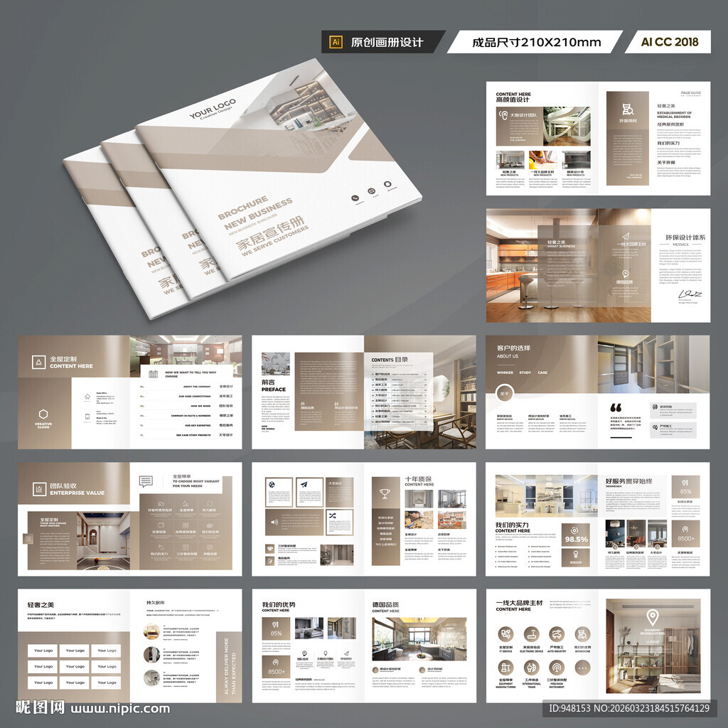 方形全屋定制画册