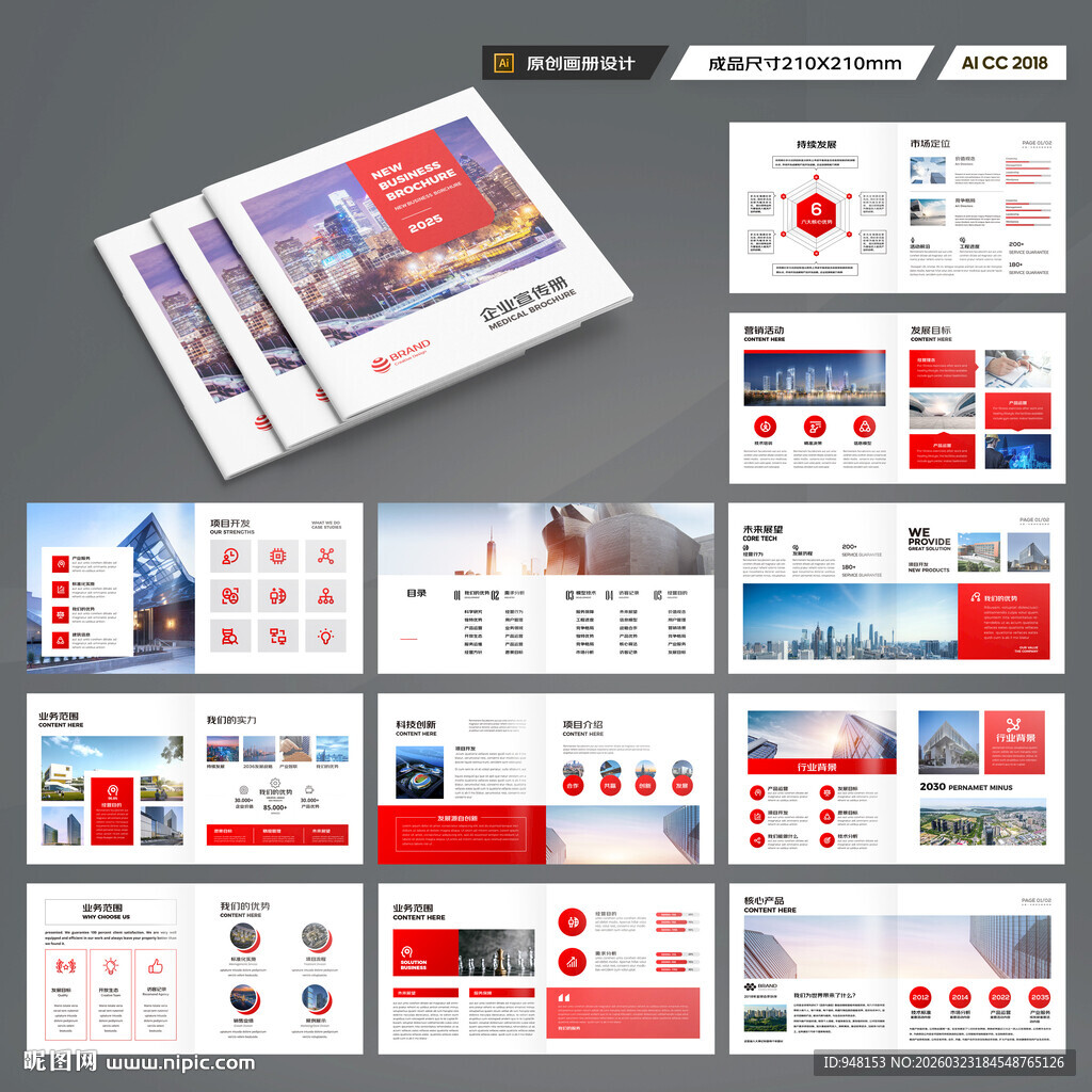 方形集团宣传册