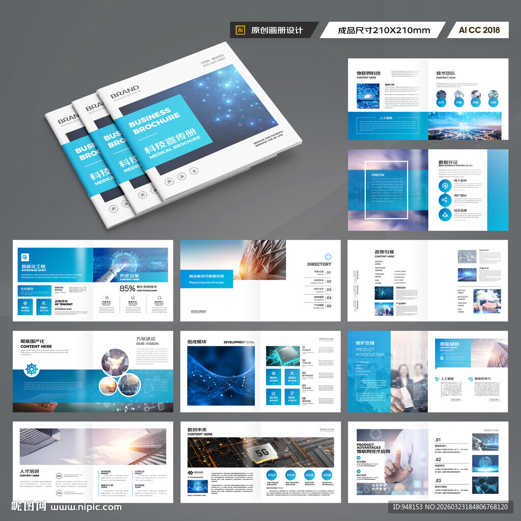 方形蓝色科技画册