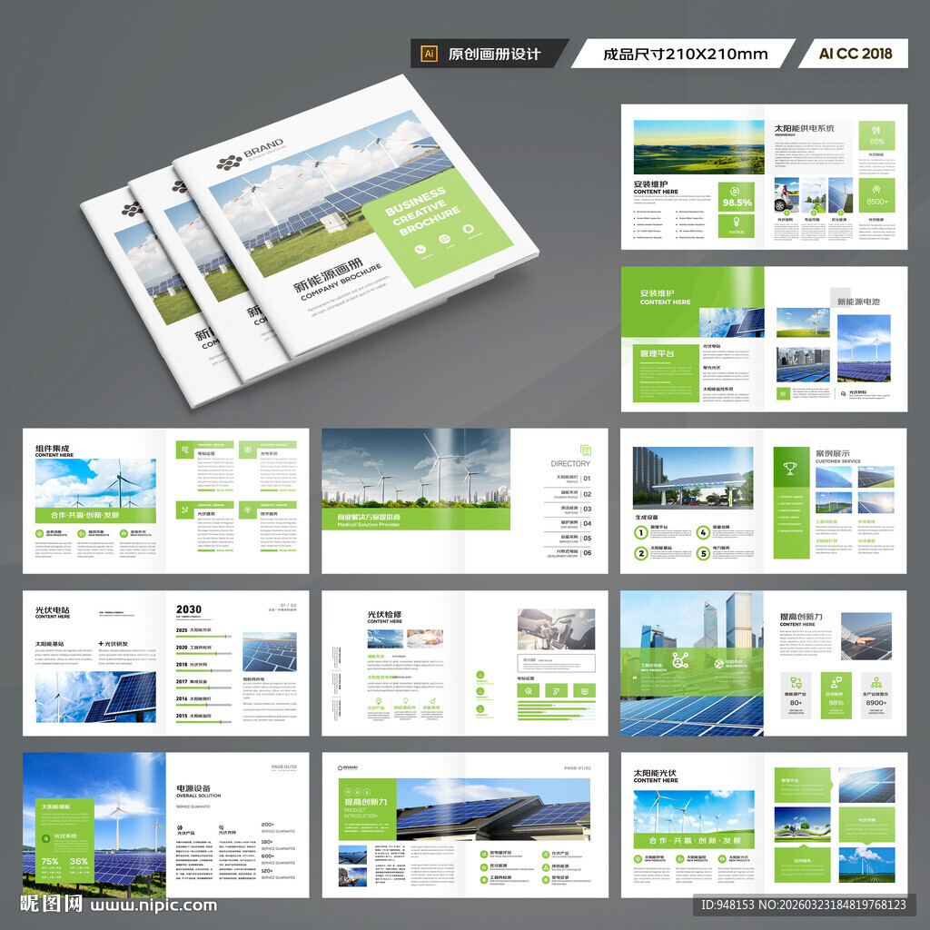 方形太阳能宣传册