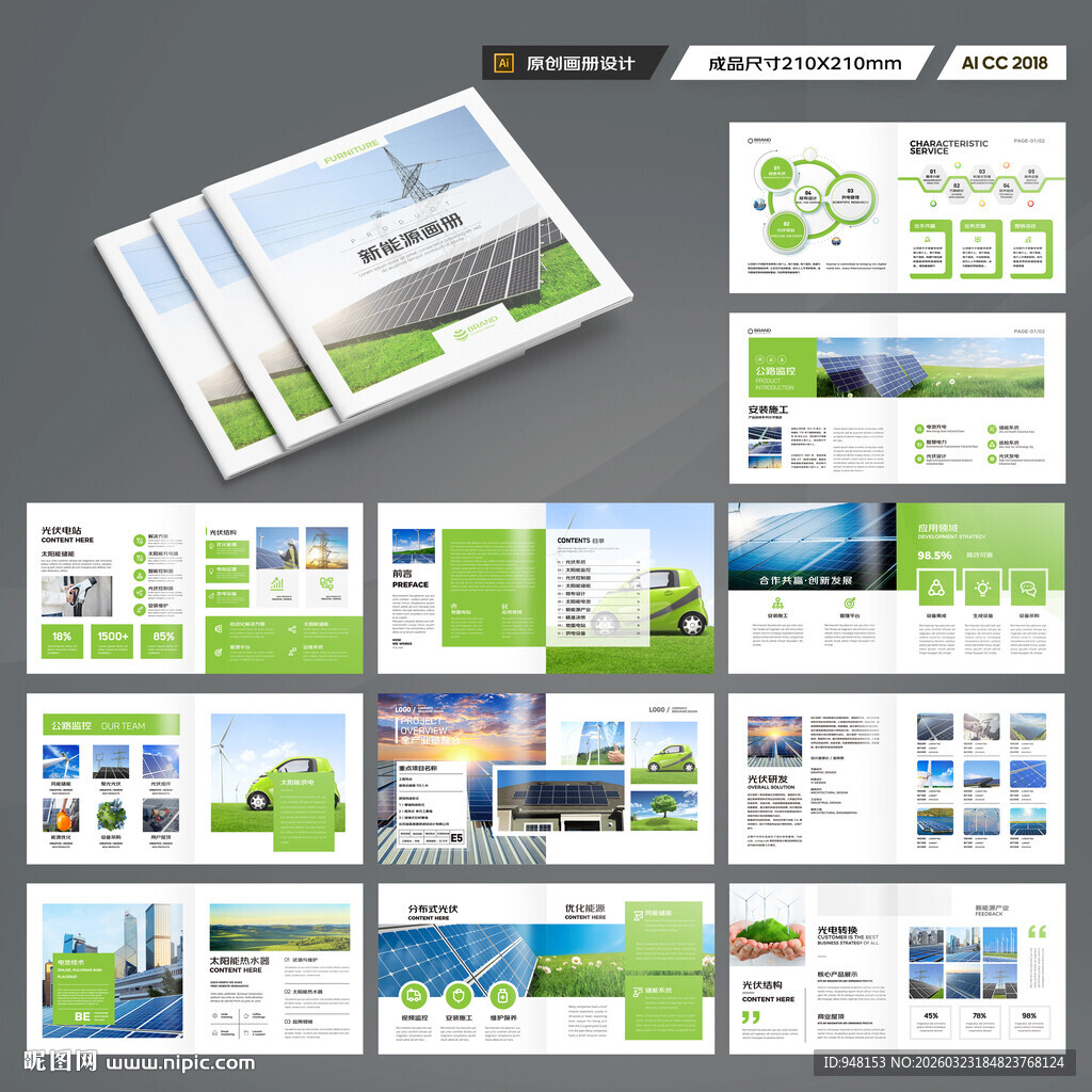 方形绿色环保画册