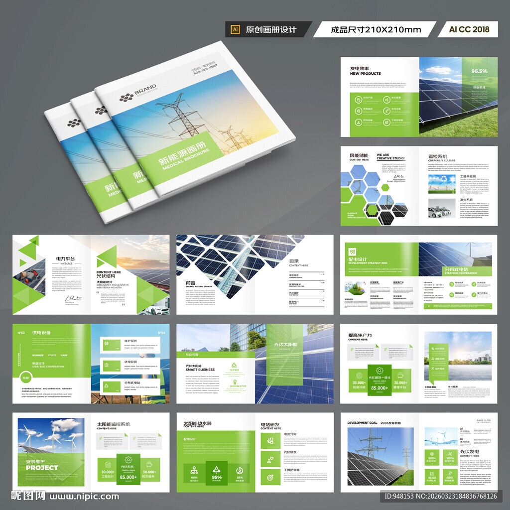 方形光伏宣传册