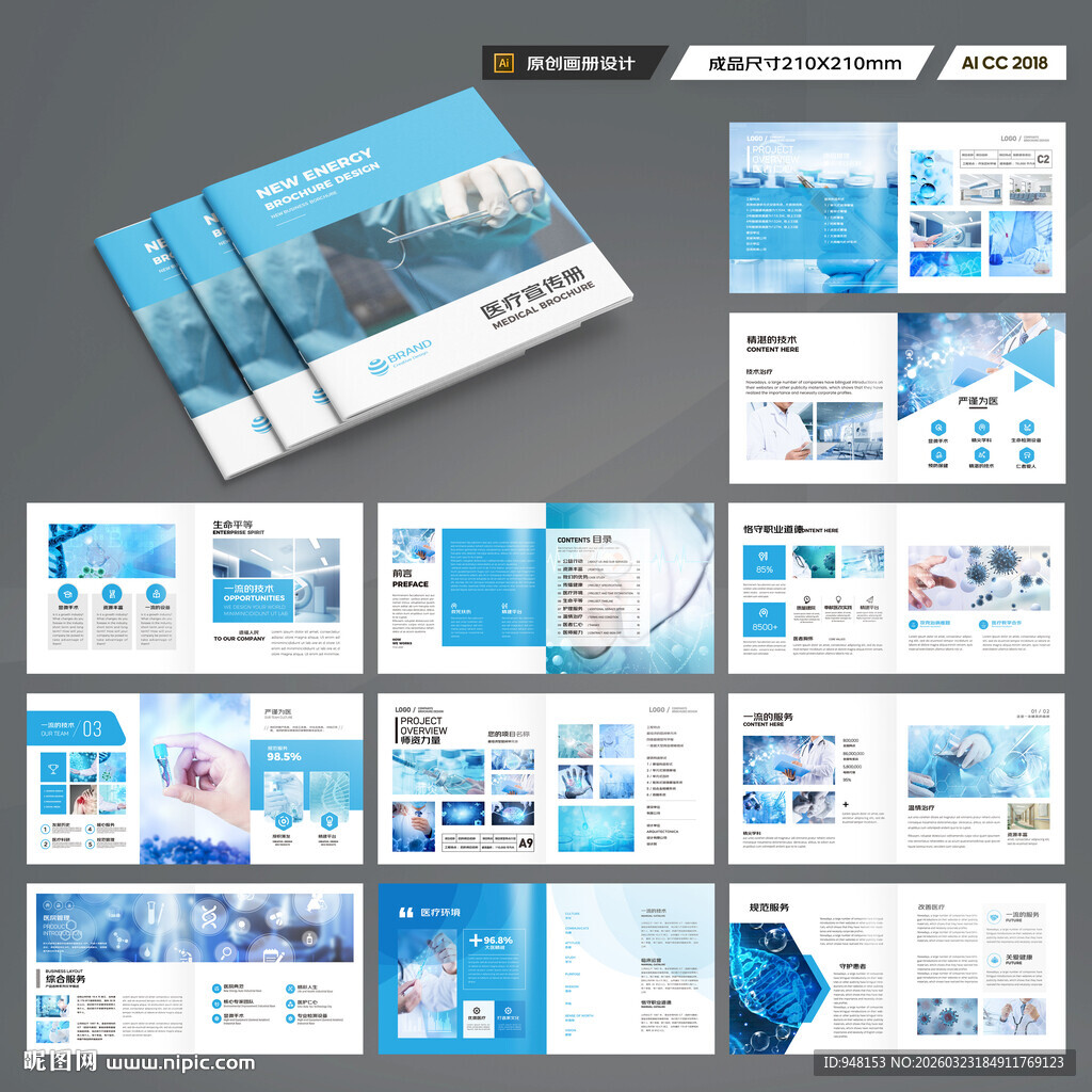 方形医疗画册