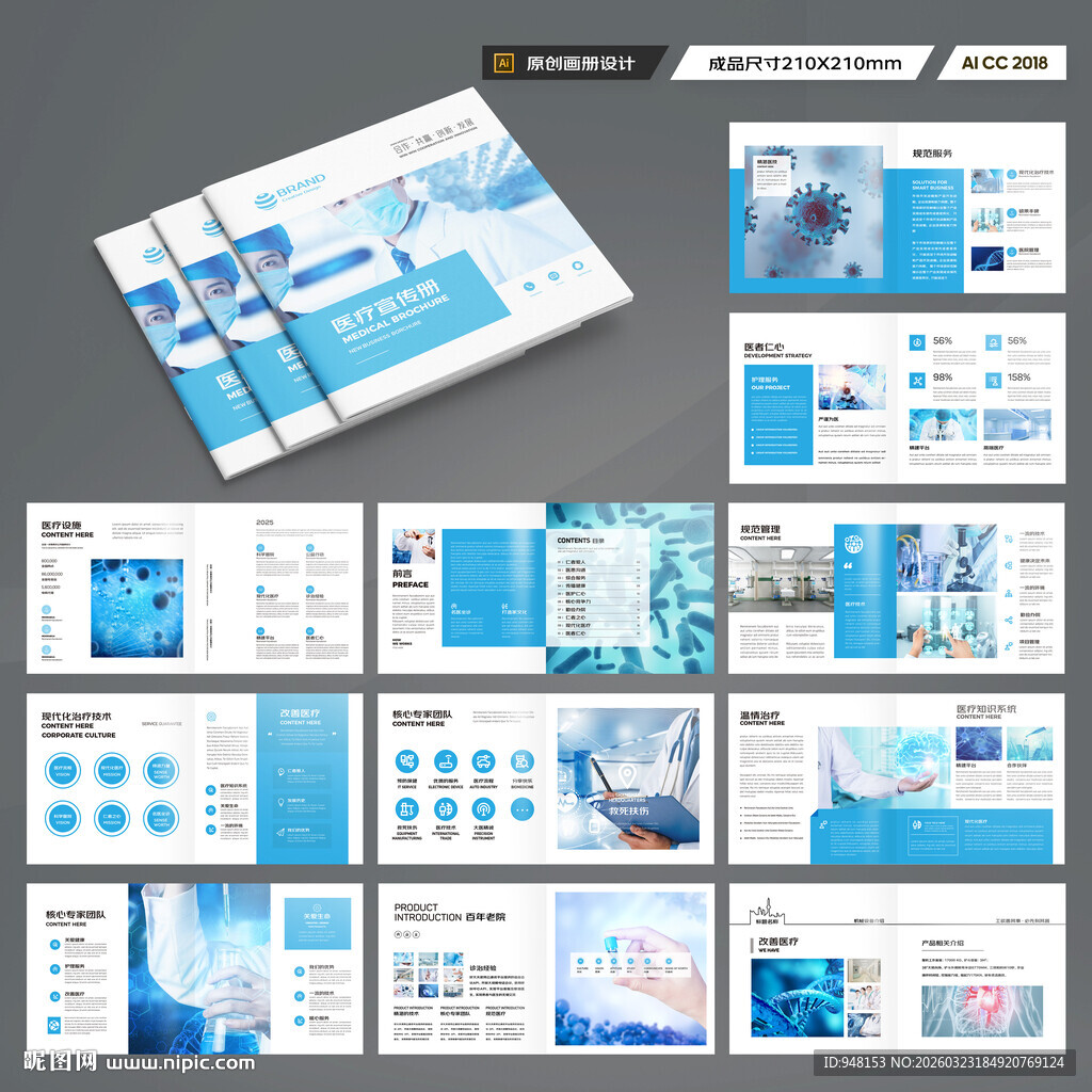 方形医院画册