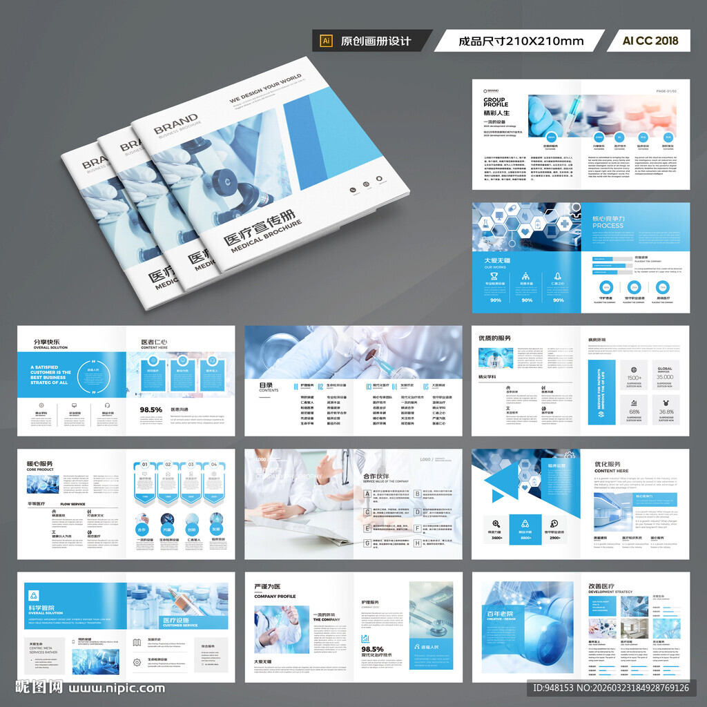 方形医疗产品画册