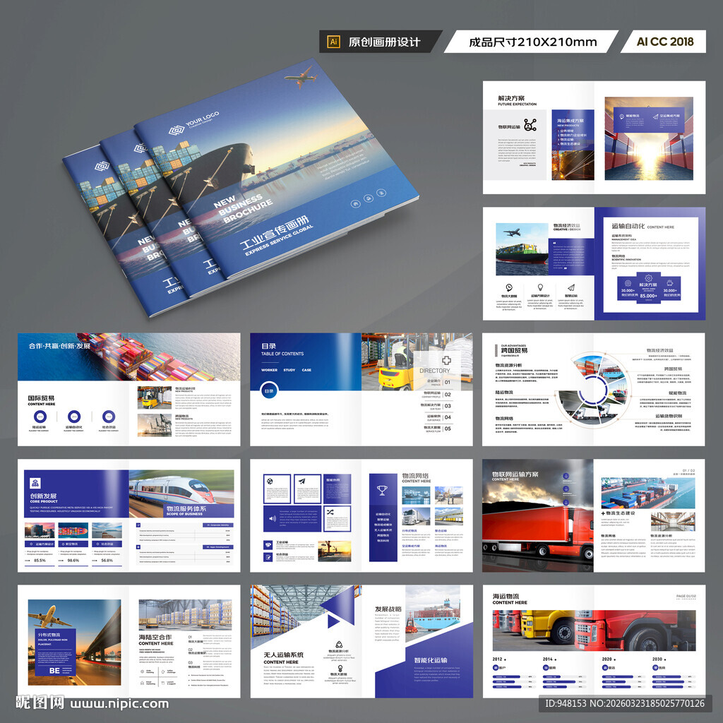 方形物流公司画册