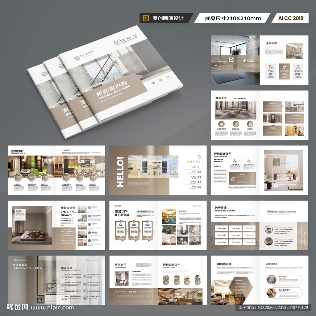 方形装饰公司画册