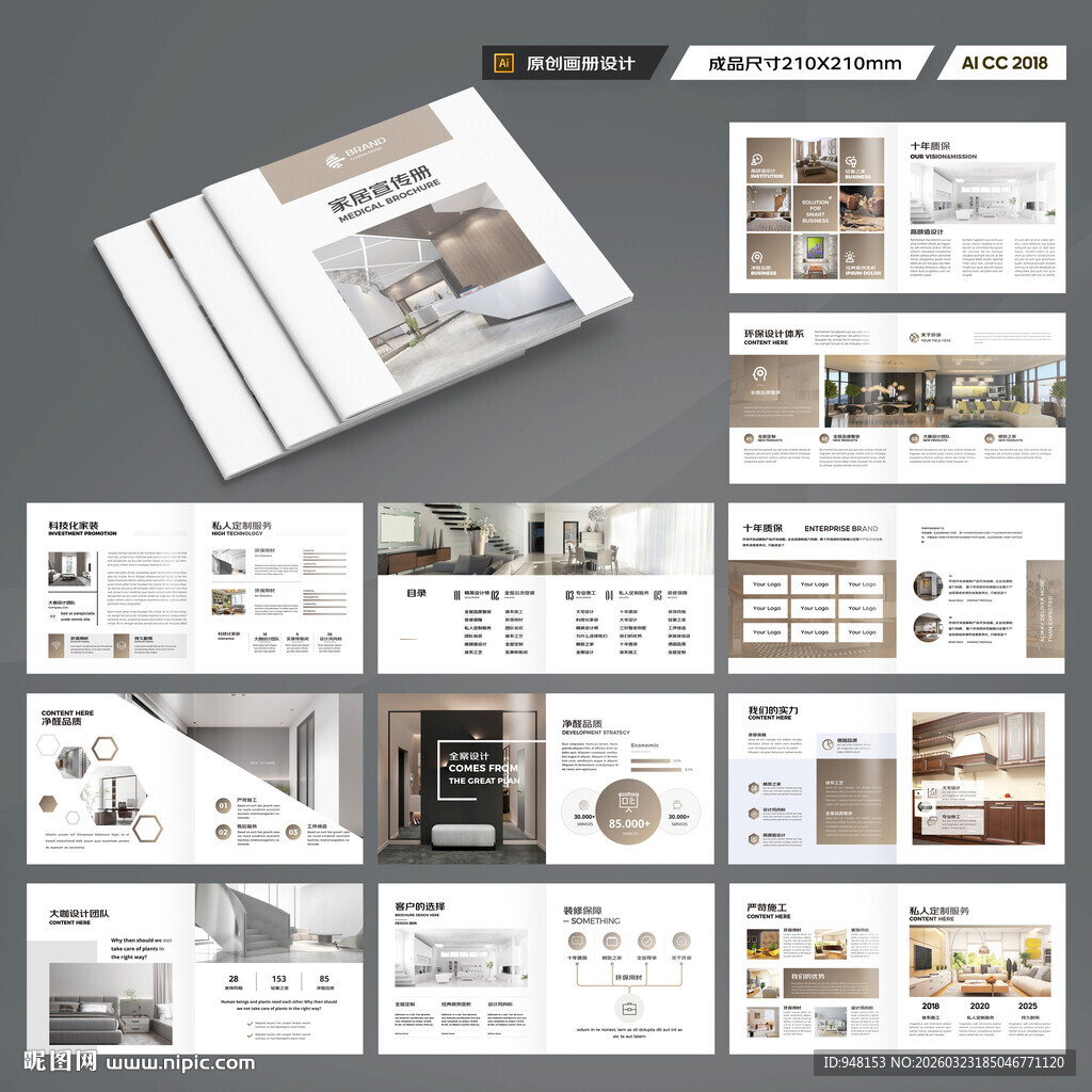 方形全屋定制画册