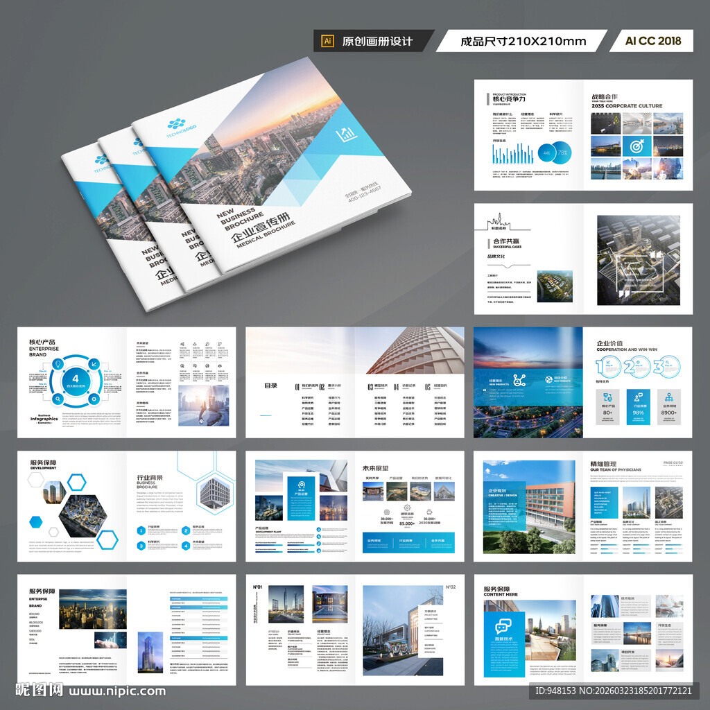 方形招商宣传册