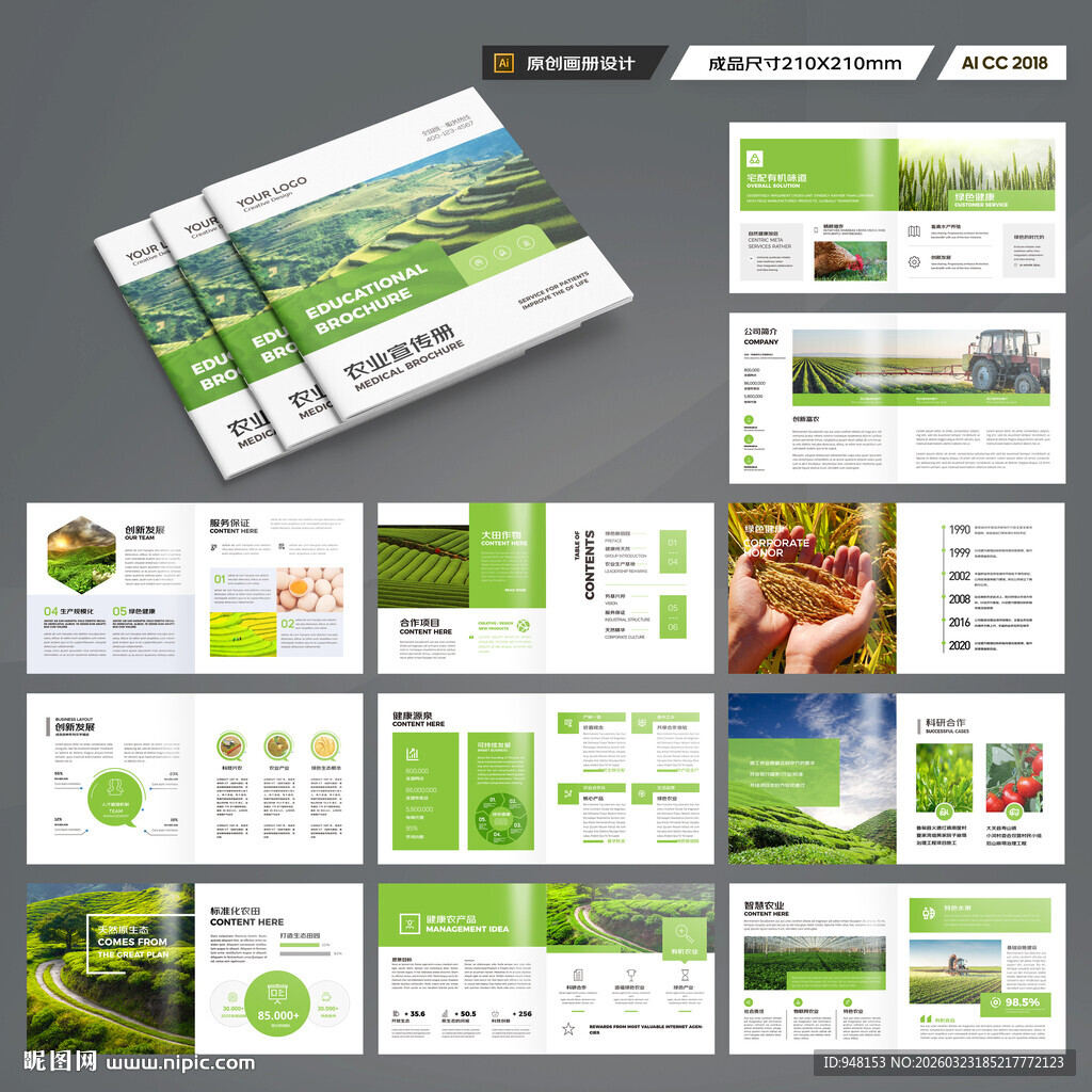 方形农产品画册