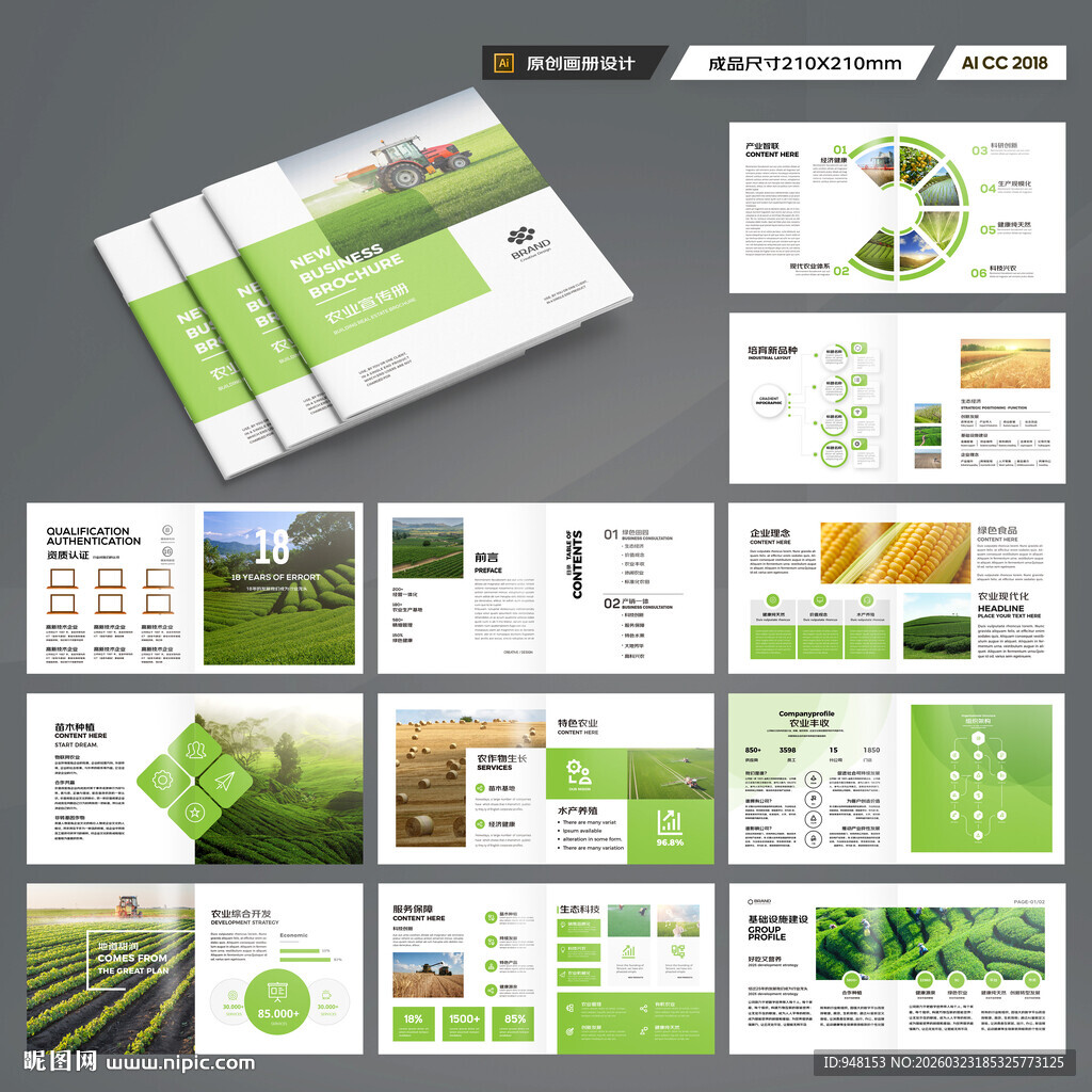 方形农产品宣传册