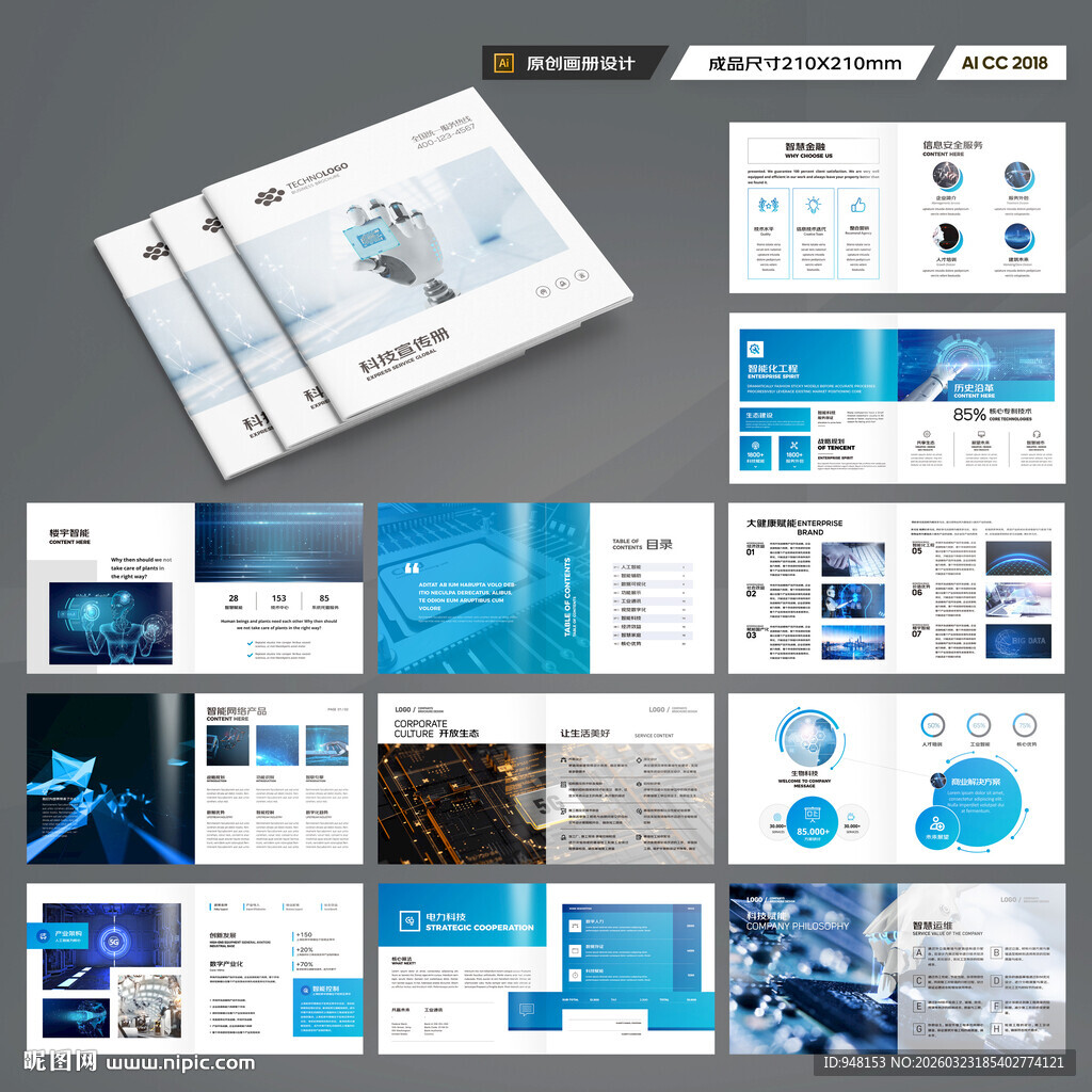 方形蓝色科技画册