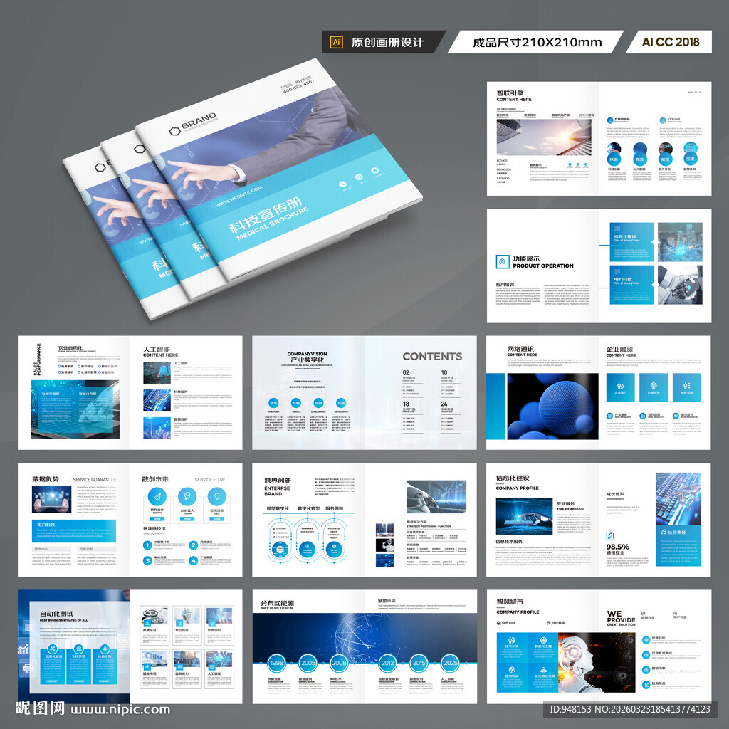 方形科技企业画册
