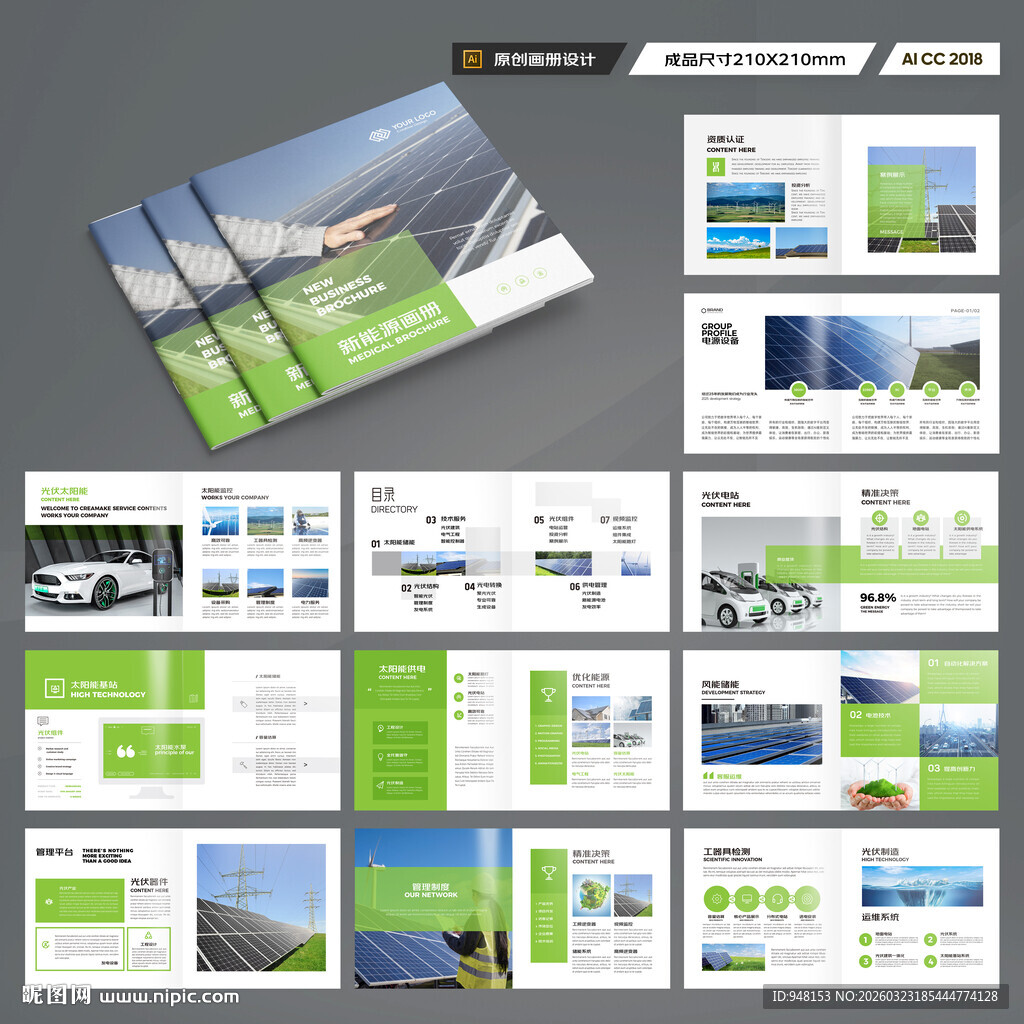 方形光伏宣传册