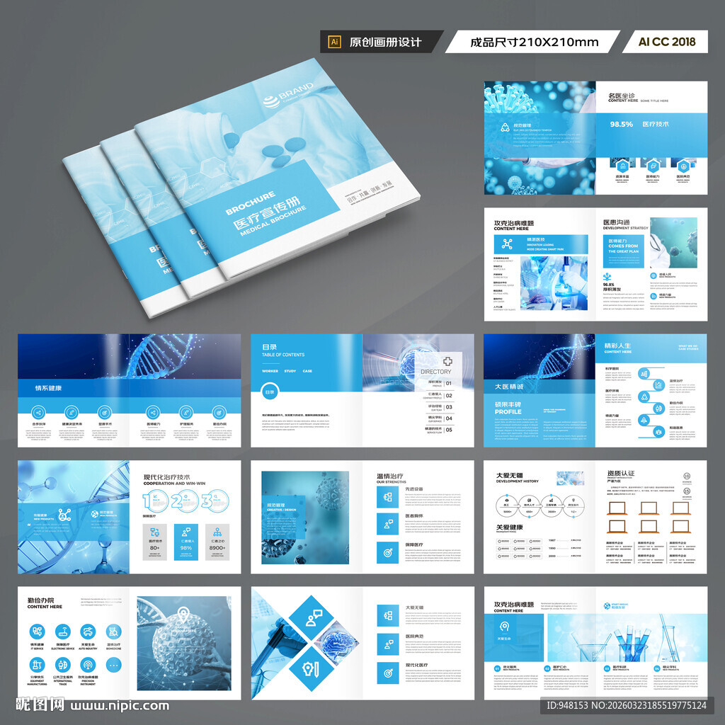 方形医疗设备画册