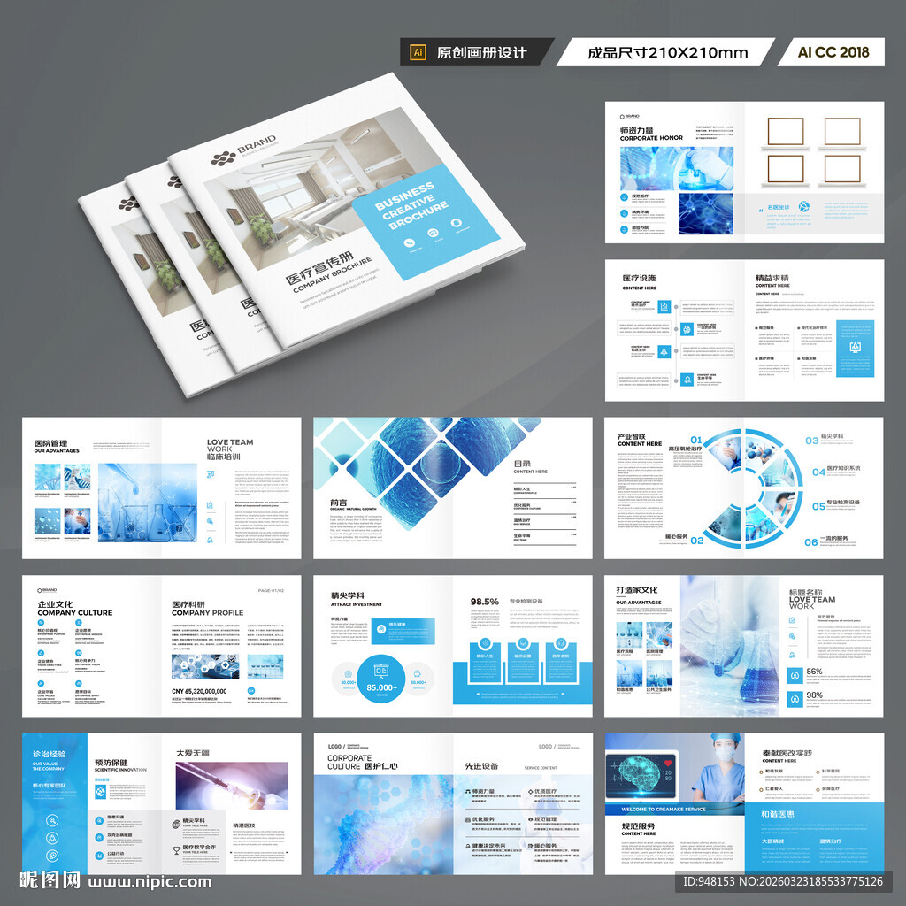 方形医疗器械画册