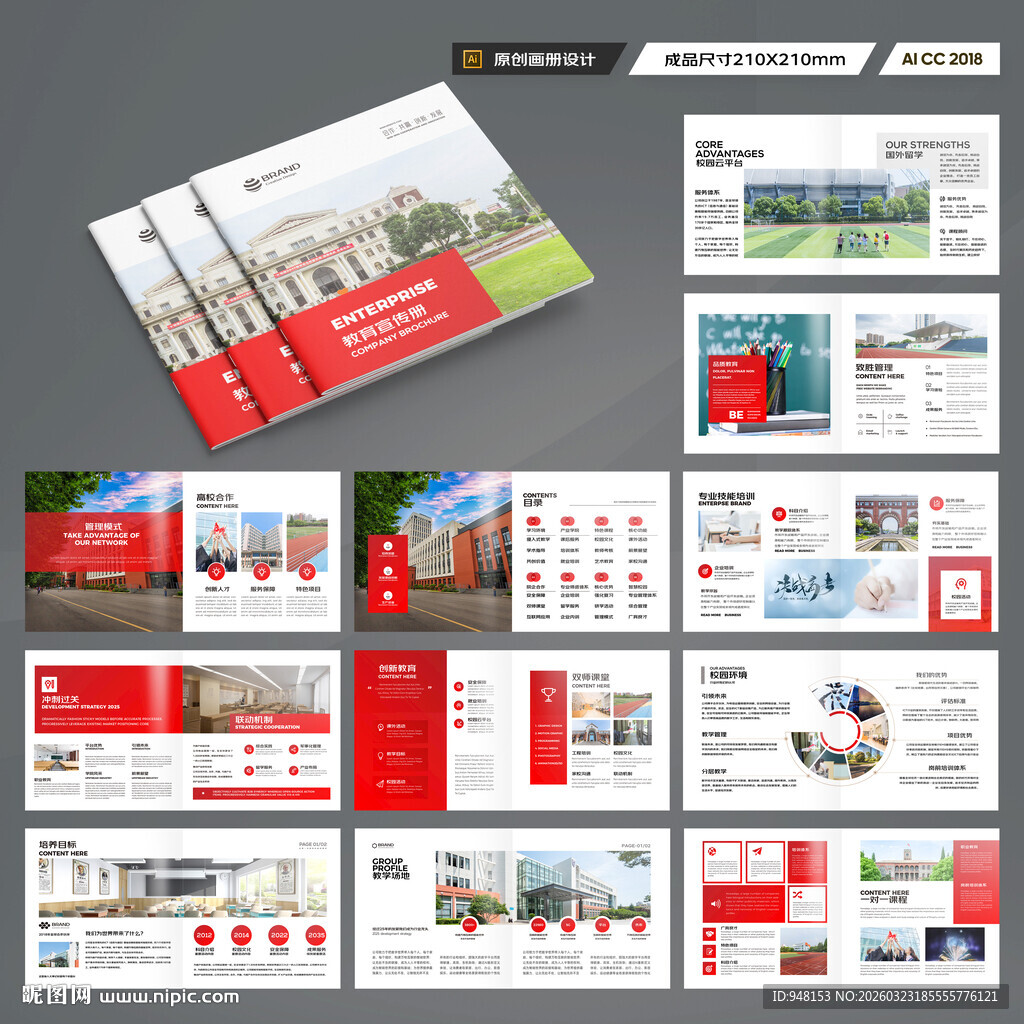 方形教育宣传册