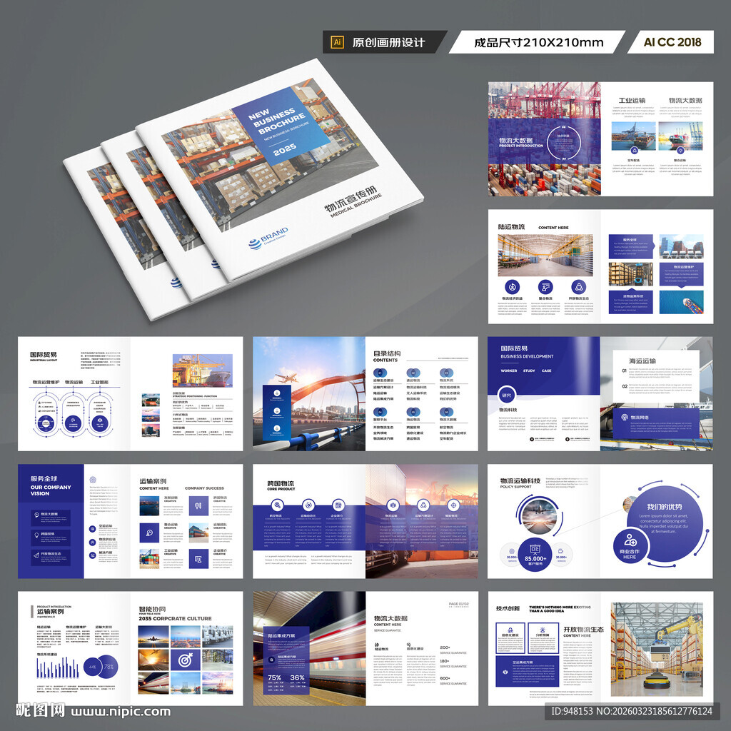 方形物流宣传册