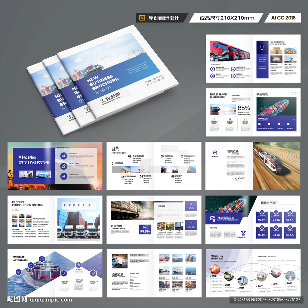 方形物流公司画册