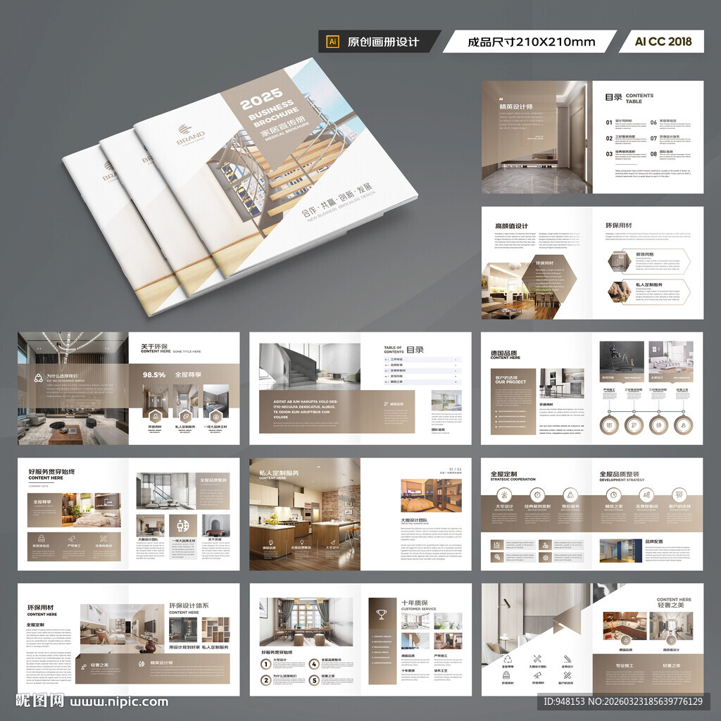 方形全屋定制画册