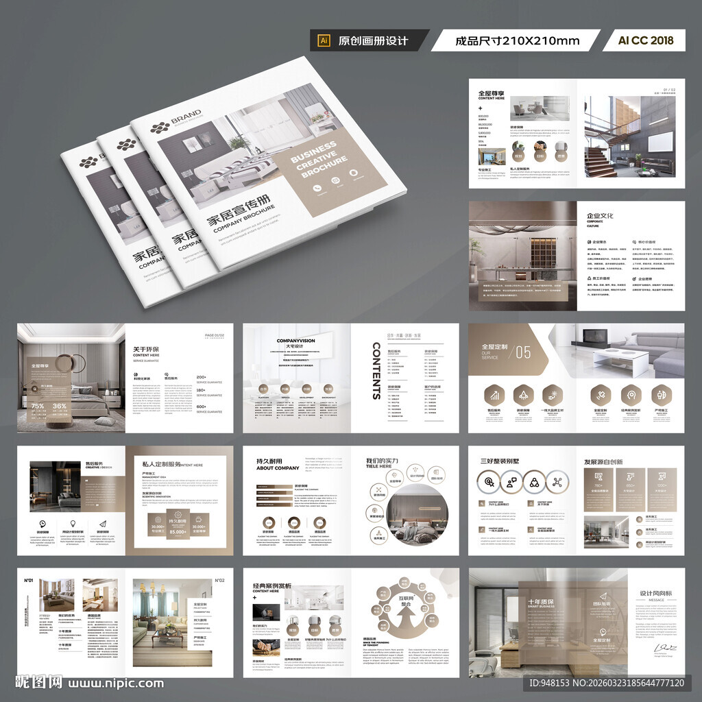 方形装饰公司宣传册