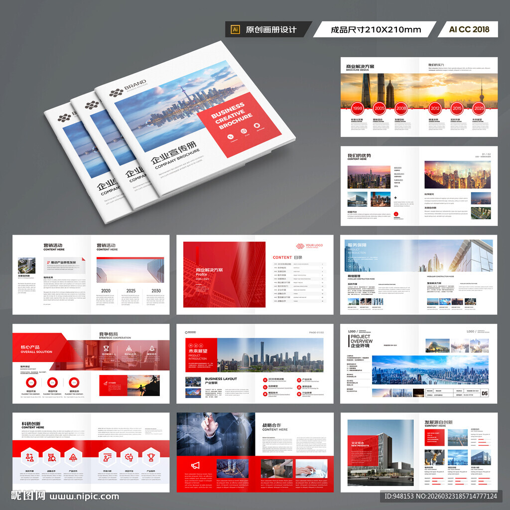 方形企业宣传册