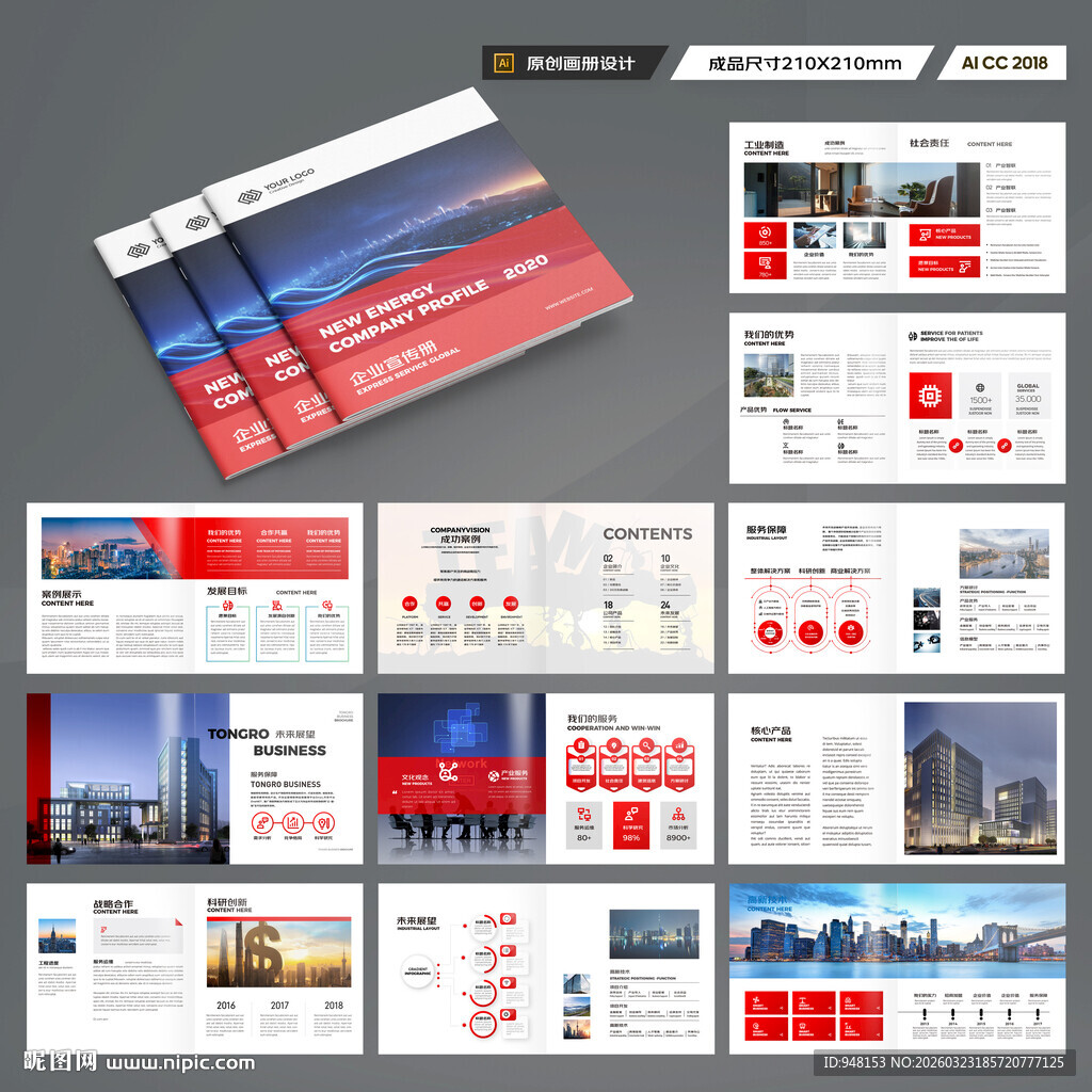 方形集团宣传册