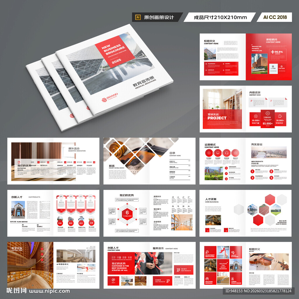 方形学院宣传册