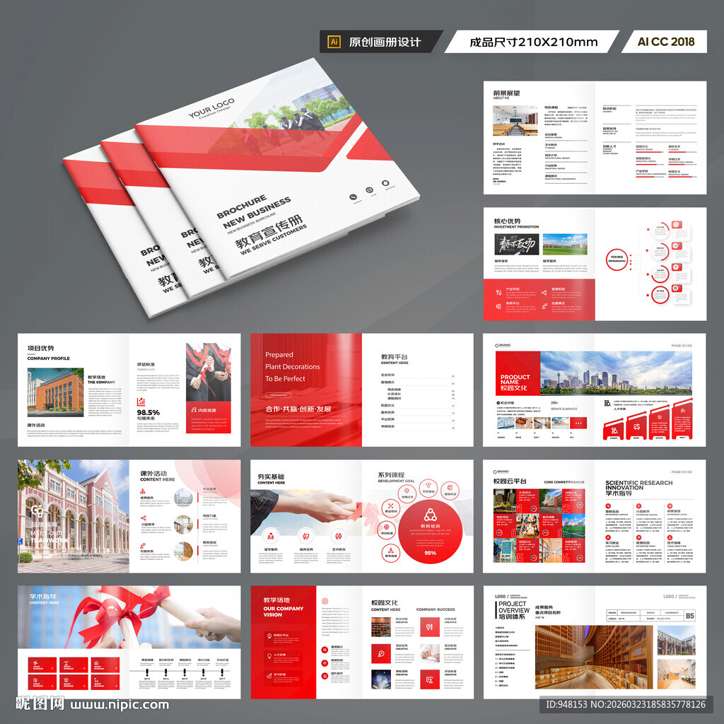 方形教育宣传册