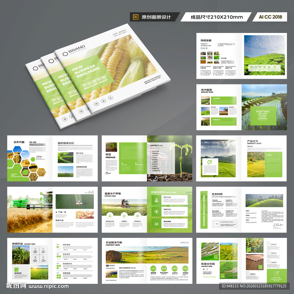 方形绿色农业画册