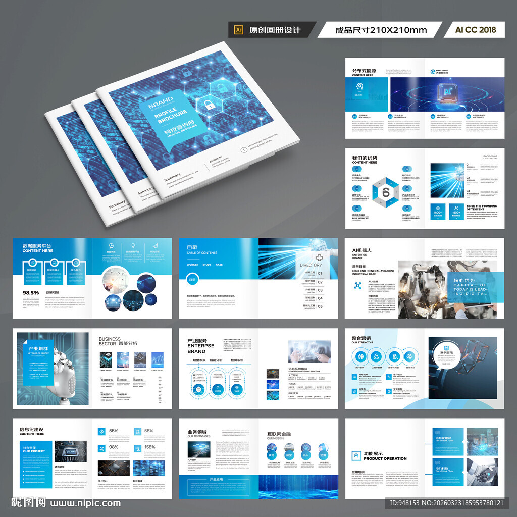 方形科技企业画册