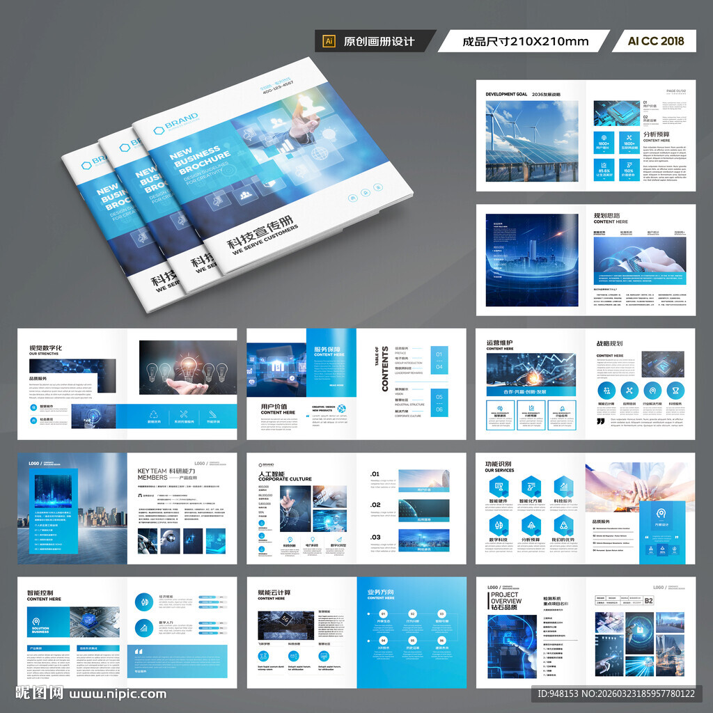 方形蓝色科技画册