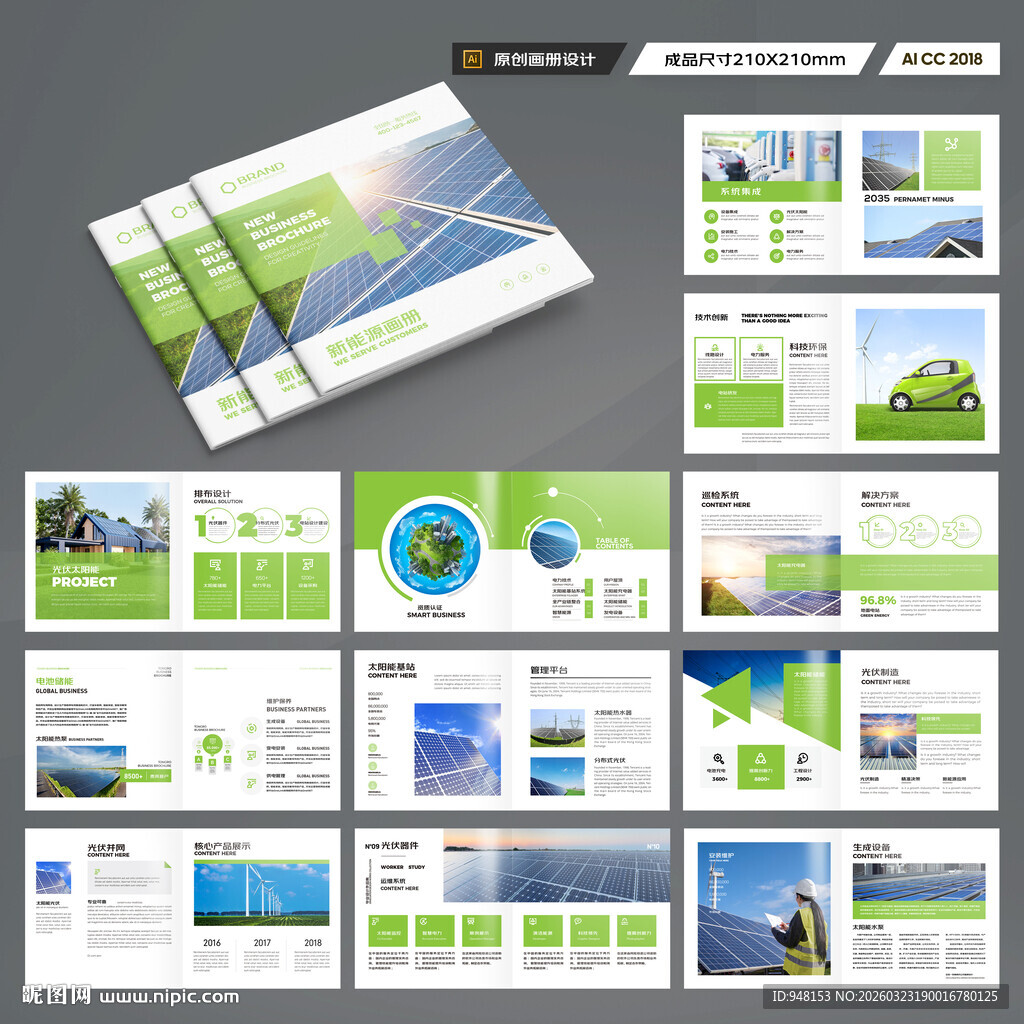 方形新能源画册