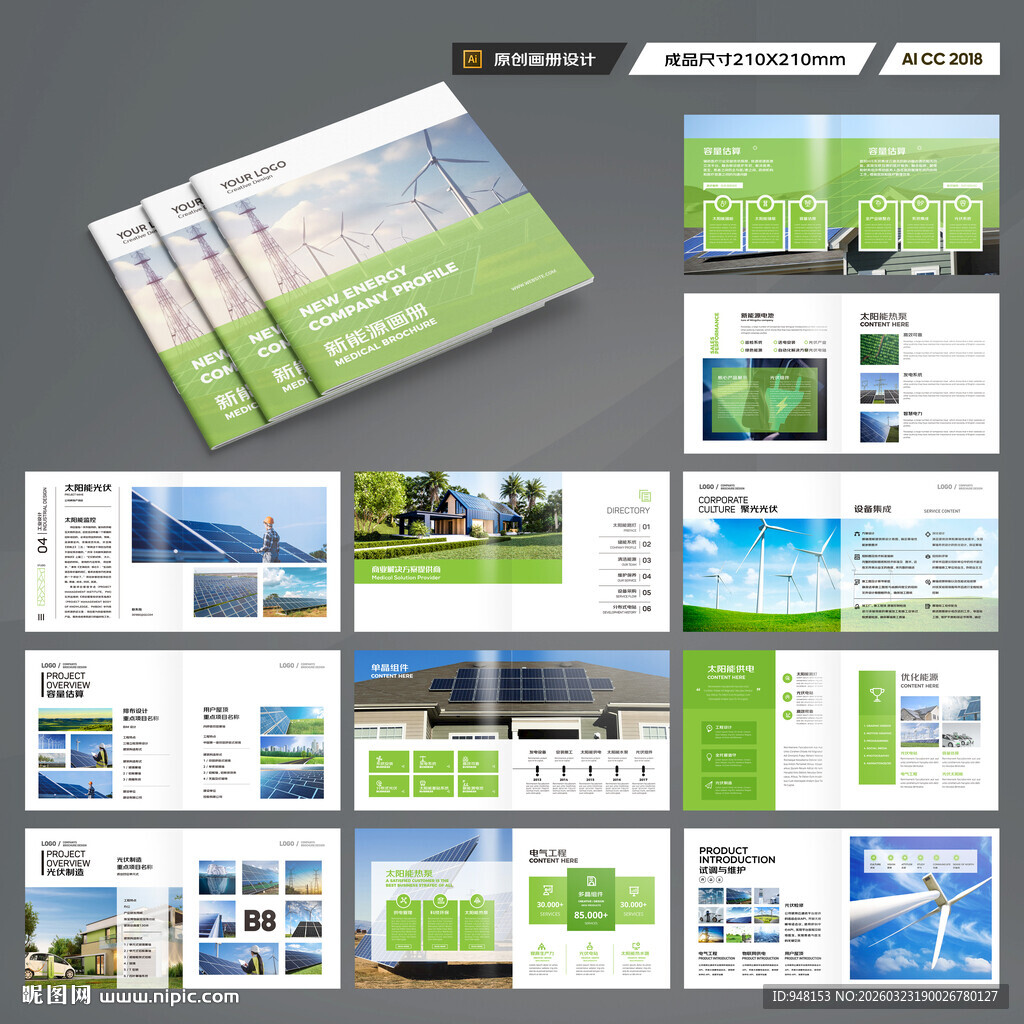 方形光伏画册
