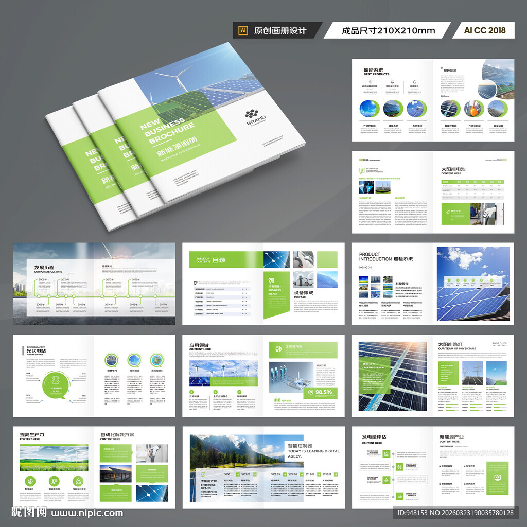 方形充电桩画册