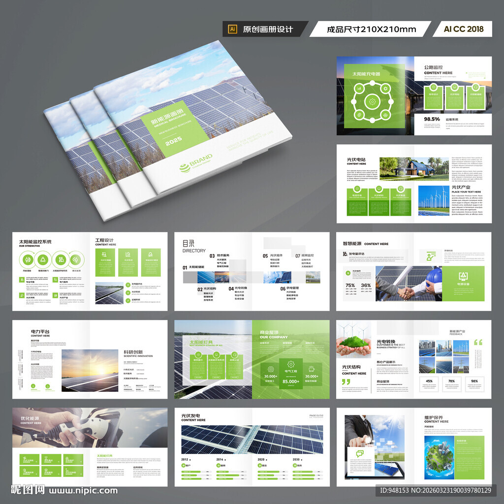 方形太阳能宣传册