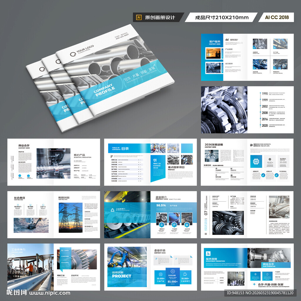 方形装备画册模板