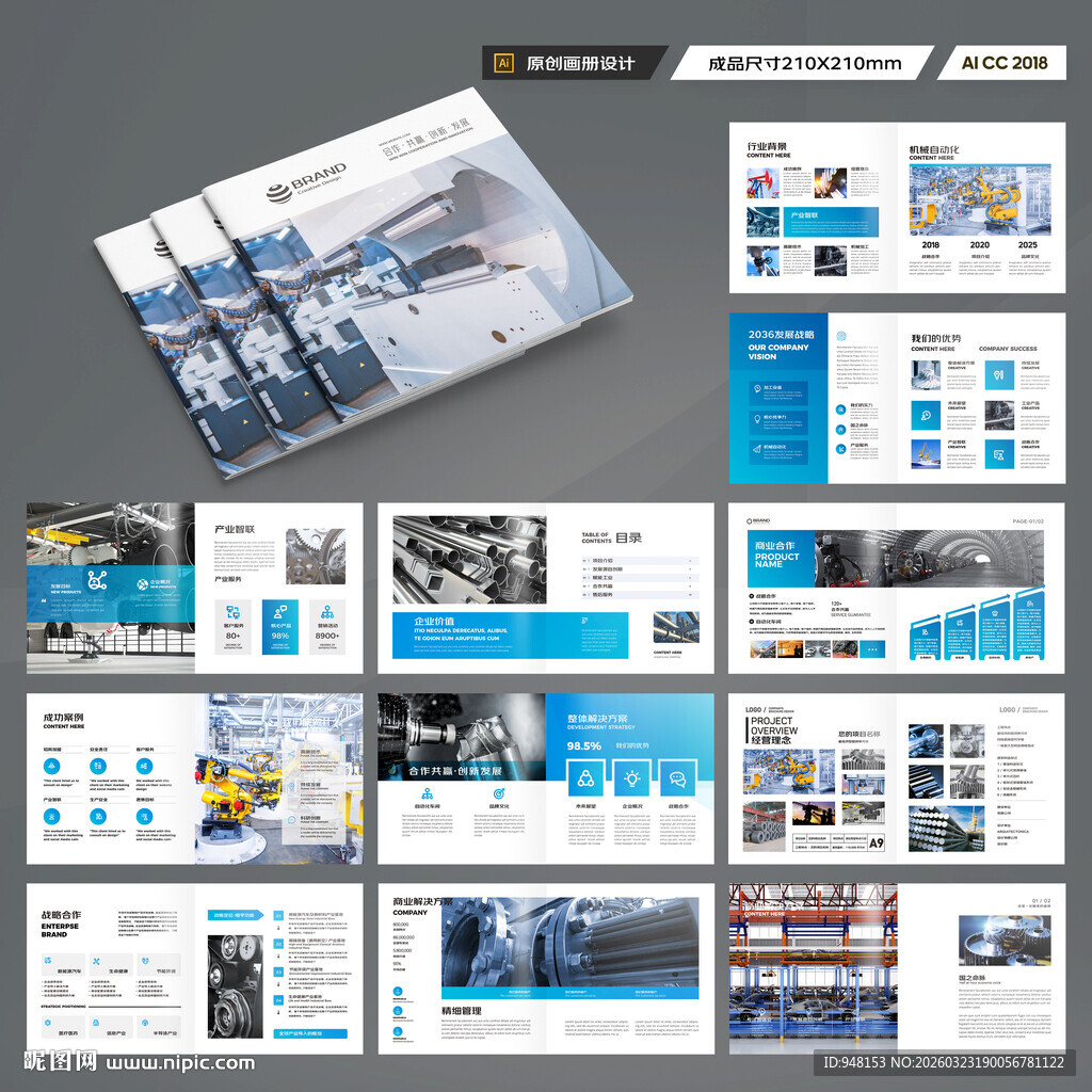 方形机械制造画册