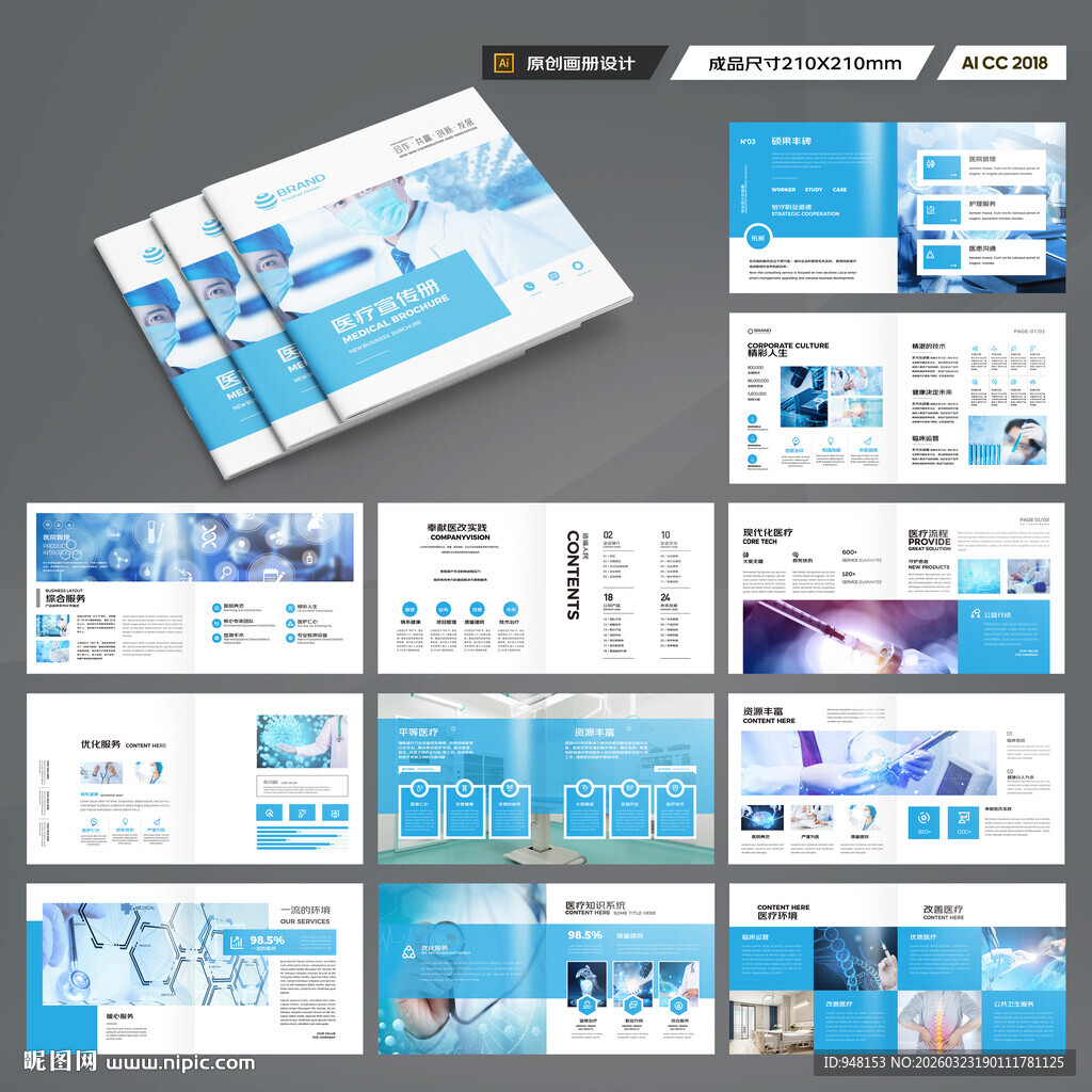 方形医疗设备画册