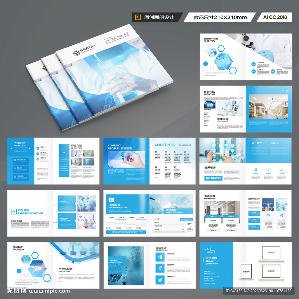 方形医疗产品画册