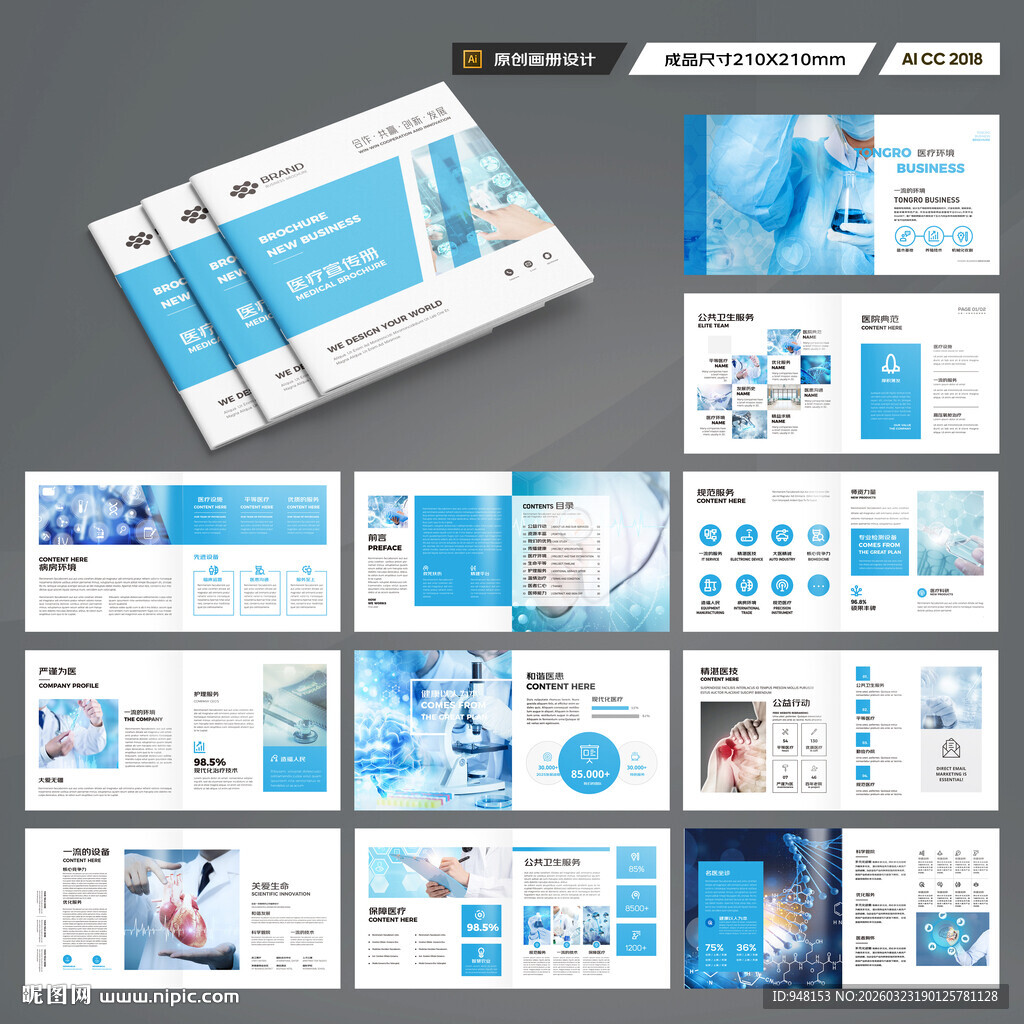 方形医疗画册