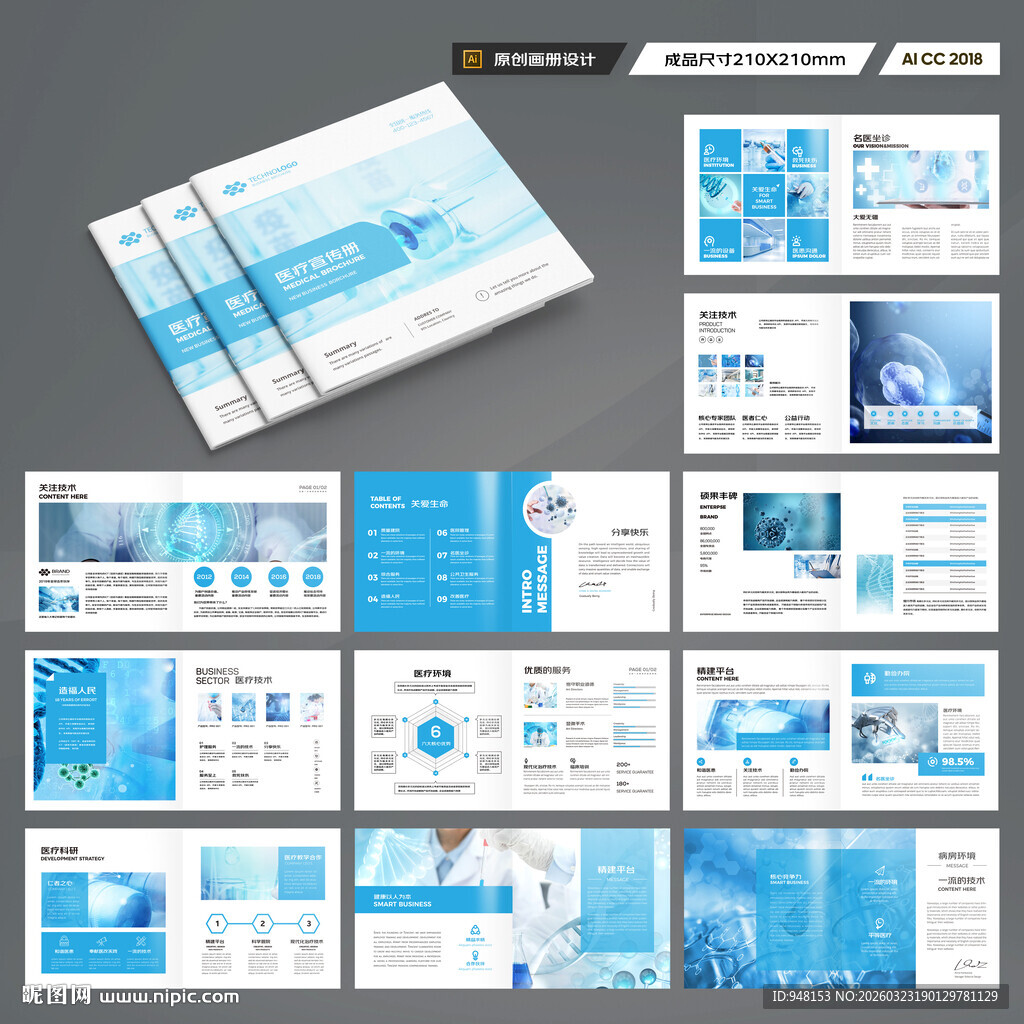 方形医疗器械画册