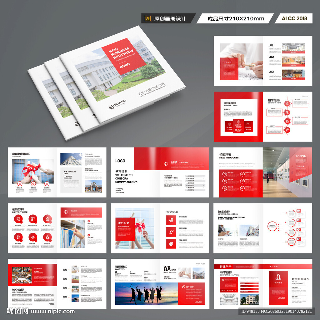 方形学校宣传册
