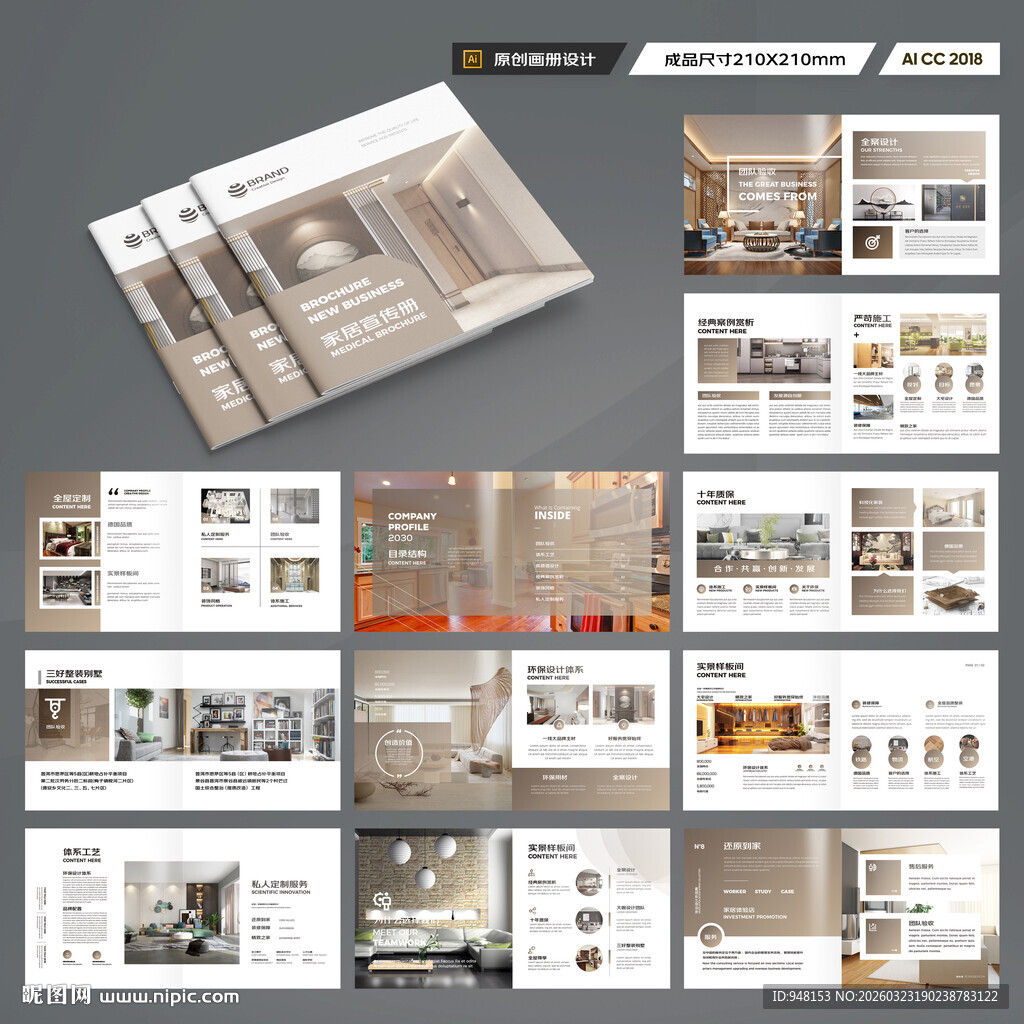 方形装饰设计画册